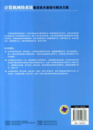 計算機網(wǎng)絡系統(tǒng)集成技術基礎與解決方案