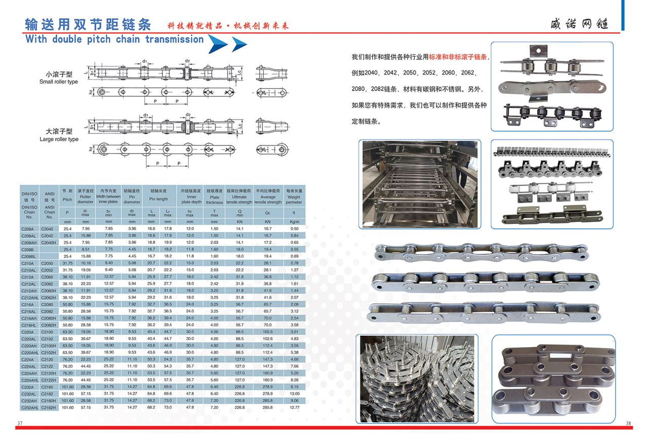 不銹鋼雙節距輸送鏈條-食品機械設備網